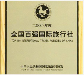 Top 100 International Travel Agencies of China 2008