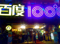 100℃Pub 100℃Pub